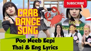 ปูหนีบอีปิ Poo Neeb Eepi  Thai amp English Lyrics  Lisa Blackpink Thai Dance  pipipi uni pipipi [upl. by Ehav]