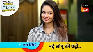 क्या बदल जायेगी सोनू   Tmkoc Promo  tarak mehta ka ulta chasma today episode 4191 [upl. by Nika]