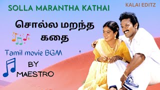 SOLLA MARANTHA KATHAI TAMIL MOVIE BGMMAESTRO ILAYARAJA BGMMOBILE RINGTONE BGM MUSIC [upl. by Hollinger79]