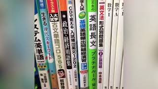 夏からでも間に合う難関大学受験勉強〜激オススメ参考書⑷【改訂版】 [upl. by Urban]