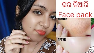 Face pack for fair glowing skin at home  ରାତା ରାତି ଗୋରା ହୋବାର୍ ସହଜ ଉପାୟ beautytips ଓଡିଆ rice [upl. by Sawyor]