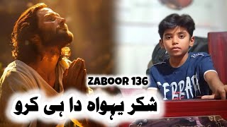 Zaboor amp Psalm 136  Shukar yahowa Da Hi  Worshiper  Raphael Shahid  live Cover Psalm [upl. by Aloibaf]