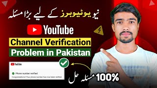 Phone Number Verification Problem in YouTube  Channel Verify Problem in Pakistan [upl. by Giacomo]