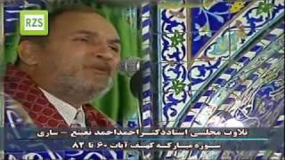 AMAZINGShaikh Ahmad NuainaKahfFullالشيخ احمد نعينع سورة الكهف [upl. by Hastings]