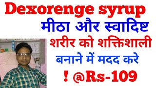 Dexorange  सीरप के फायदे हिंदी में  Dexorange syrup benefits  sideffects [upl. by Soigroeg]