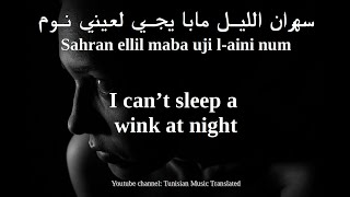 JenJoon FT Sharifa Jamal  YEMMA Tunisian lyrics amp English translation  يما [upl. by Farleigh]