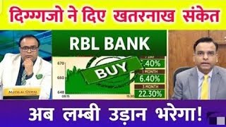 RBL BANK SHARE LATEST NEWS TODAYRBL BANK SHARE LATEST NEWS UPDATE RBL BANK SHARE TARGET PRICE [upl. by Arluene]