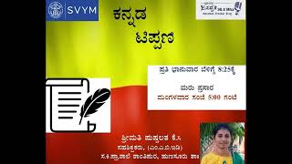 ಕನ್ನಡ ಟಿಪ್ಪಣಿ ಸಂಚಿಕೆ ಜ್ಞಾನಪೀಠ ಪ್ರಶಸ್ತಿ ಪುರಸ್ಕೃತರು ಗಿರೀಶ್ ಕರ್ನಾಡ್ ರವರು Janadhwani 908FM [upl. by Atiras906]