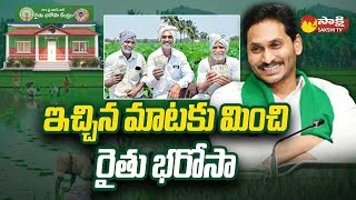 CM Jagan To Release YSR Rythu Bharosa Scheme Funds to Farmers  SakshiTV [upl. by Lalib]