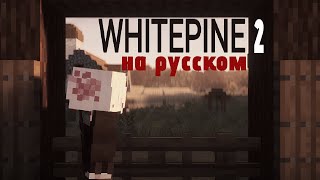 WHITEPINE EPISODE 2 rus sub [upl. by Iuq445]