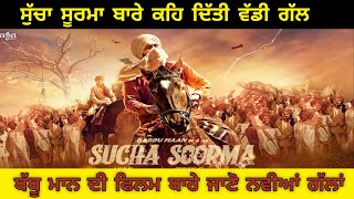 Sucha Soorma Movie First look  Babbu Maan [upl. by Wilkey]