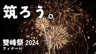 【筑波大紹介】 筑波大学キャンパス散歩 学園祭〜2024雙峰祭フィナーレ〜 [upl. by Eussoj]