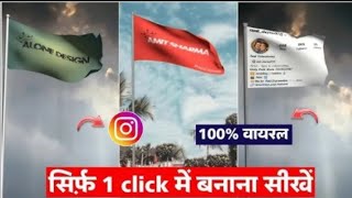 viral flag name video editing kaise kare। jhanda wala video kaise banaye। How to make in flag video [upl. by Lashonde]