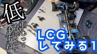 低重心化を体験できるのか実験【TRF420】 [upl. by Anuahsar956]