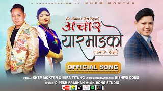 अचार यारमाङको  Achar Yarmang Ko • Khem Moktan amp Mira Titung  Bishwo Dong • Tamang Selo Song 2023 [upl. by Imojean339]