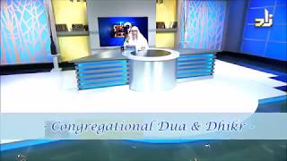 Congregational Dua and Dhikr  Sheikh Assim Al Hakeem [upl. by Llehsar]