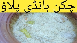 Chicken Handi pulao foodcookingauntydihandiculturalcuisinerecipetraditionalcuisinepakistani [upl. by Fredrika]