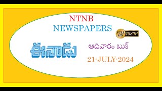 EENADU SUNDAY BOOK 21 JULY 2024 [upl. by Sredna436]