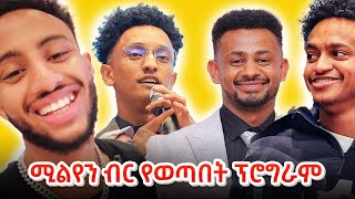 የ 2023 TikTok Award ሙሉ ፕሮግራም 🇪🇹 [upl. by Hgieliak]