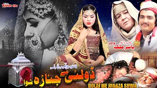 DOLAI ME JANAZA SHWA  Pashto New Drama 2024  Ali shah 007  pashtonewdrama [upl. by Eniarrol]