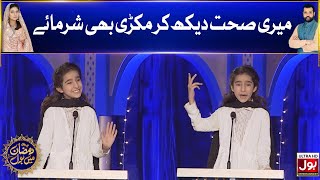 Amna Riaz Debate in Ramazan Mein BOL  8th Ramzan  Star Debater  Iftar Transmission [upl. by Enial]