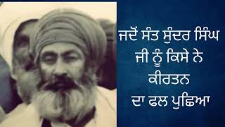 Sant Gurbachan Singh Ji Bhindranwale Bachan 11 1 Min ਕੀਰਤਨ ਦਾ ਫਲ ਕਿੰਨਾ ਹੈ The fruit of Kirtan [upl. by Monah]