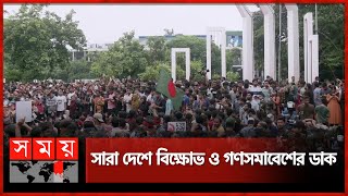 সরকার পদত্যাগের এক দফা দাবিতে আজ থেকে অসহযোগ আন্দোলন  Quota Protest  Student Movement  Somoy TV [upl. by Cody]