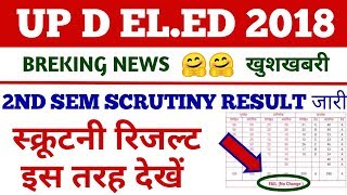 UP DELED 2ND SEM SCRUTINY RESULT DECLARED  HOW TO CHEK BTC SCRUTINY RESULT [upl. by Arikat]