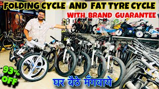 CHEAPEST CYCLE STORE IN DELHI  अब पाओ FOLDING amp FAT TYRE CYCLE MANUFACTURING RATE में  COD 🔥 [upl. by Thomas947]