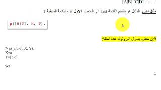 داحمد طالبمادة الذكاء الاصطناعيلغة برولوك Listsفديو 3 [upl. by Aima]