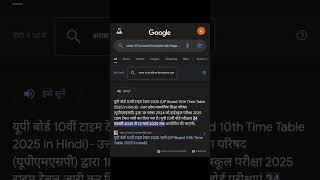 2025 class 10th ka UP Board ka paper ka time tableshortsviral [upl. by Elijah]