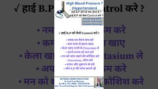 How to Control Bp  Blood Pressure को कैसे Control करेBP बढ़ने का कारण क्या है bp bloodpressure [upl. by Annette]