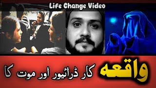 waqia car driver or moot ka in hindi to urdu  story with car driver and death  NMC Official [upl. by Osnerol]