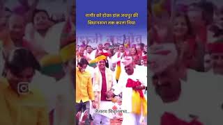 Nagaur ka Doka dance Jaipur vidhansabha Tak pahuncha [upl. by Zelle]