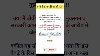 Funny jokes ll funny comedyjokes jokesjunction funnyjokes comedy freshjoks shorts viral [upl. by Netsirc371]