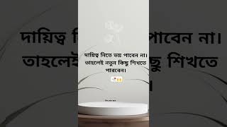 Motivational quotes in bangla motivation sad shorts qoutes [upl. by Nyloj885]