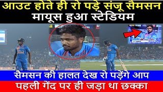 Sanju Samson Got Emotional After His Dismisal On 2nd Ball In 3rd T20 vs Sri Lanka  IND vs SL [upl. by Arihay]