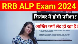 RRB ALP Exam Date  ALP का एग्जाम कब तक होगा [upl. by Truscott]