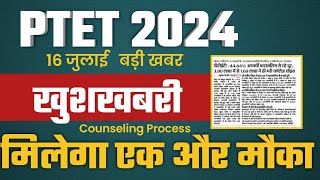 Ptet Counseling Last Date 2024 Ptet Counseling 2024 Ptet Counseling shedulCounseling kese karvaye [upl. by Messab]