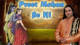 Preet Mohan Se KiPopular Krishan Bhajan  Shri Devkinandan Thakur Ji Maharaj [upl. by Llennej]