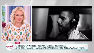 Ποιος είναι ο ΛΕΞ ο ποιητής της νέας «θυμωμένης» γενιάς  Πρωινό μας  04112022 [upl. by Dalpe832]