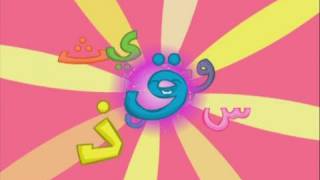 Learn the Arabic Alphabet Letter Raa Lesson Modern Standard Arabic Language Cartoon ر [upl. by Ailadgim]