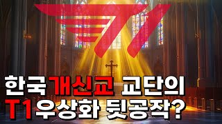 한국 e스포츠판의 바퀴벌레들 티응갤 여론조작단 [upl. by Mcgregor]