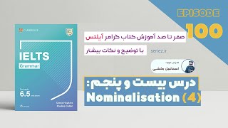 Grammar for IELTS  Unit 25 Episode 100 Nominalization  گرامر آیلتس  اسم‌سازی در رایتینگ [upl. by Lednyk]