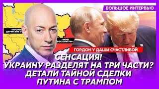 Гордон На каких условиях Путин готов закончить войну и куда он пропал авианосцы США в Украине [upl. by Blair147]