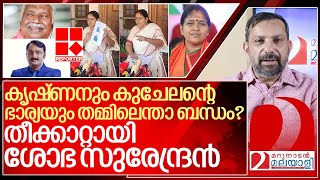 തീക്കാറ്റായി ശോഭാ സുരേന്ദ്രൻ ഞെട്ടിവിറച്ചു മുതലാളിമാർ I Sobha surendran on Reporter tv [upl. by Yeh]