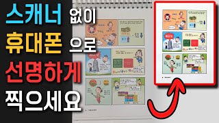 영수증이나 문서 등 이렇게 찍어 보세요 엄청 깔끔하게 저장가능 [upl. by Dicks]