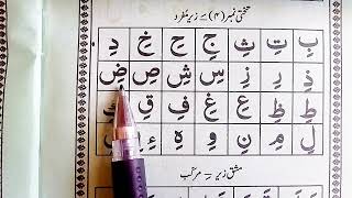 Learn QaidaLesson no 9 Takhti no 4 Part 1زیر مفردOnline Learn Qaida Trust Jamiat Taleemul Quran [upl. by Oicram]