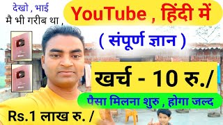 YouTube Se Paise Kaise Kamaye💰YouTube channel kaise banaye aur paise kaise kamayMobile wala Youtube [upl. by Niassuh]