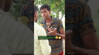 Jab ladki bhav na de shortviral comedy video trending gulshan arkvanshi official [upl. by Glanville964]